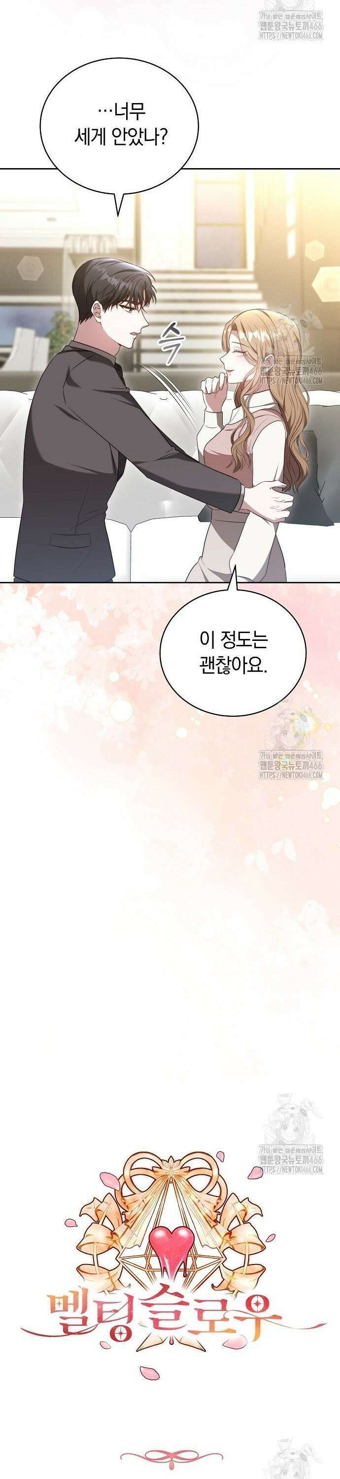 멜팅 슬로우 63화 14
