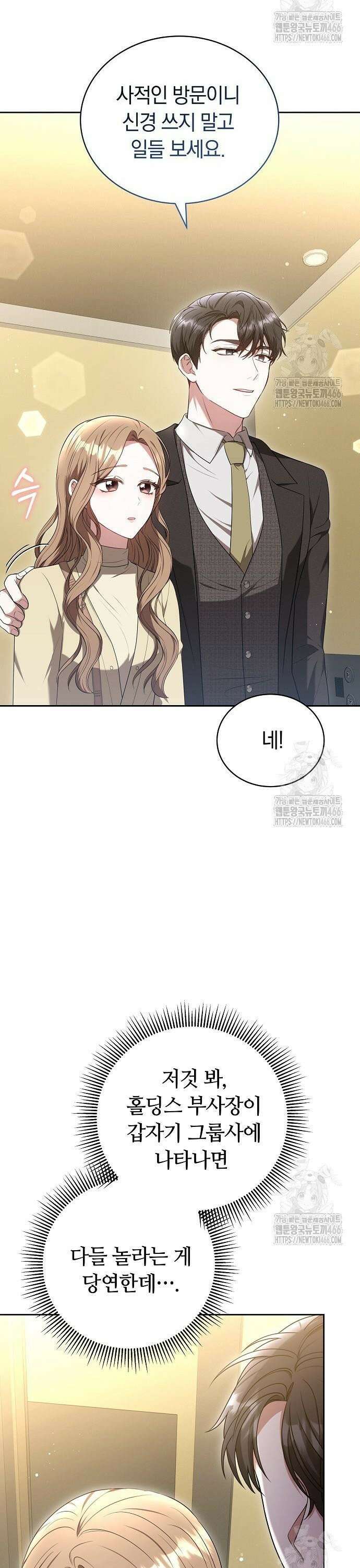멜팅 슬로우 63화 17