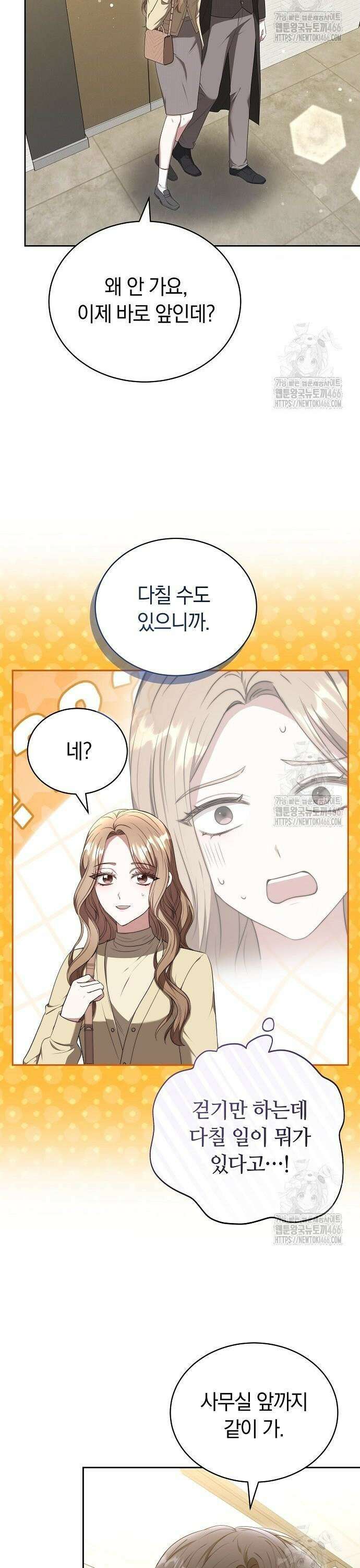멜팅 슬로우 63화 19