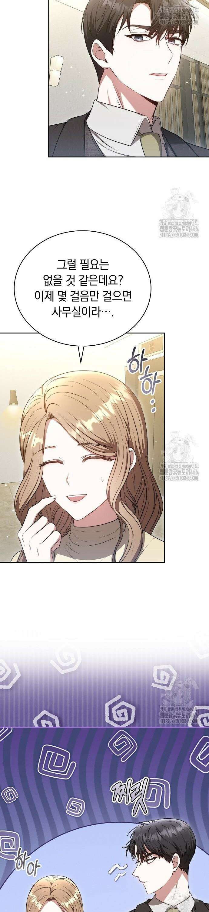 멜팅 슬로우 63화 20