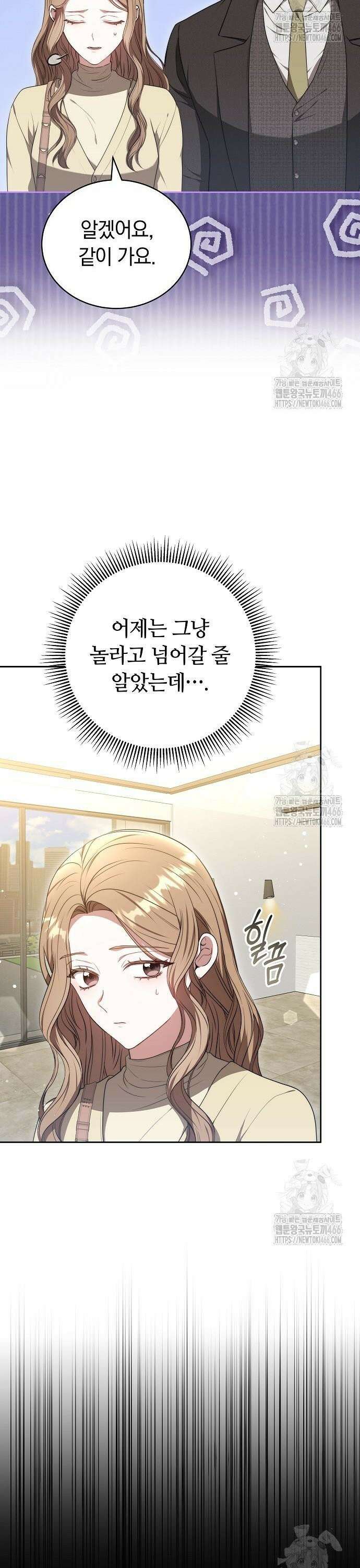 멜팅 슬로우 63화 21