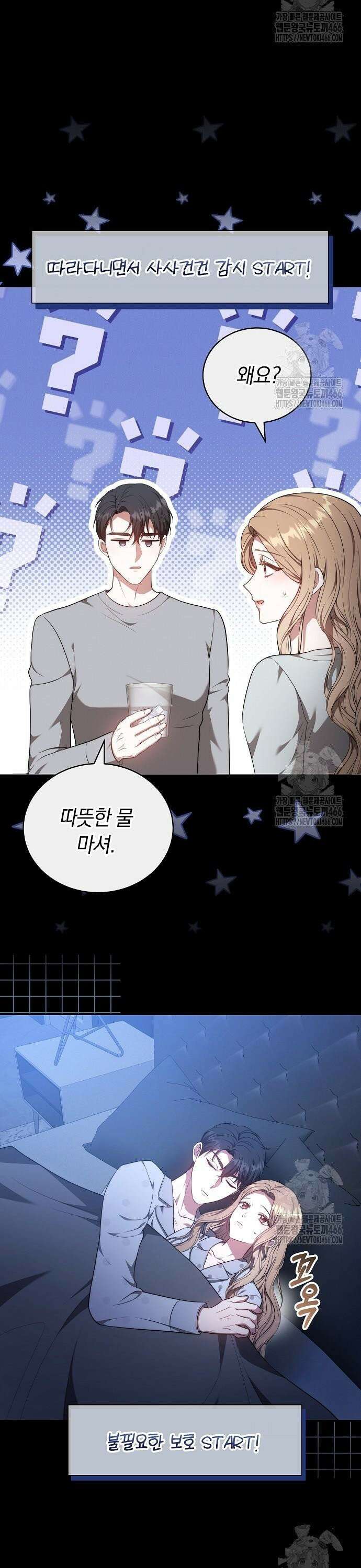 멜팅 슬로우 63화 23