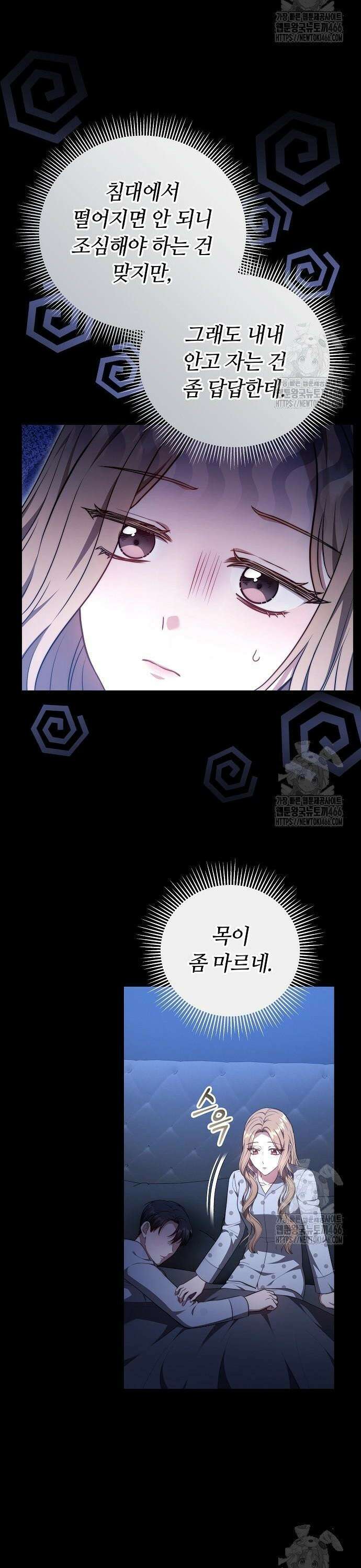 멜팅 슬로우 63화 24