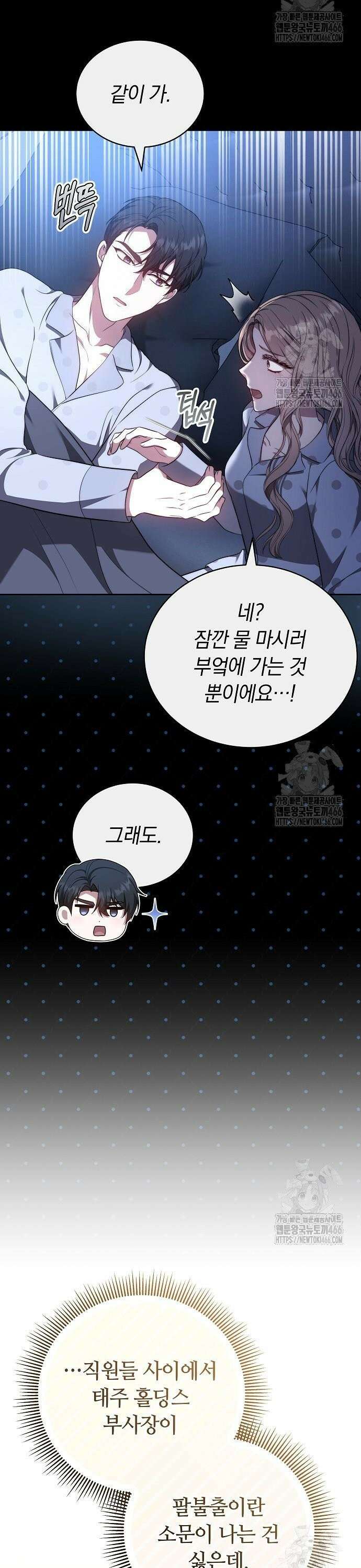 멜팅 슬로우 63화 25