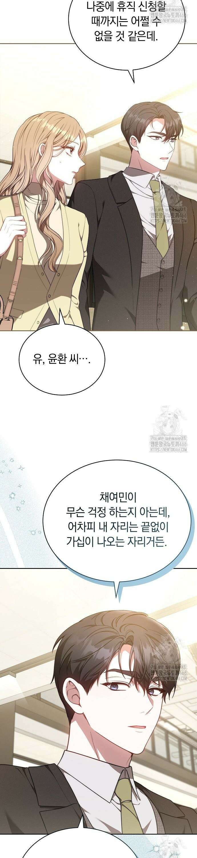 멜팅 슬로우 63화 27