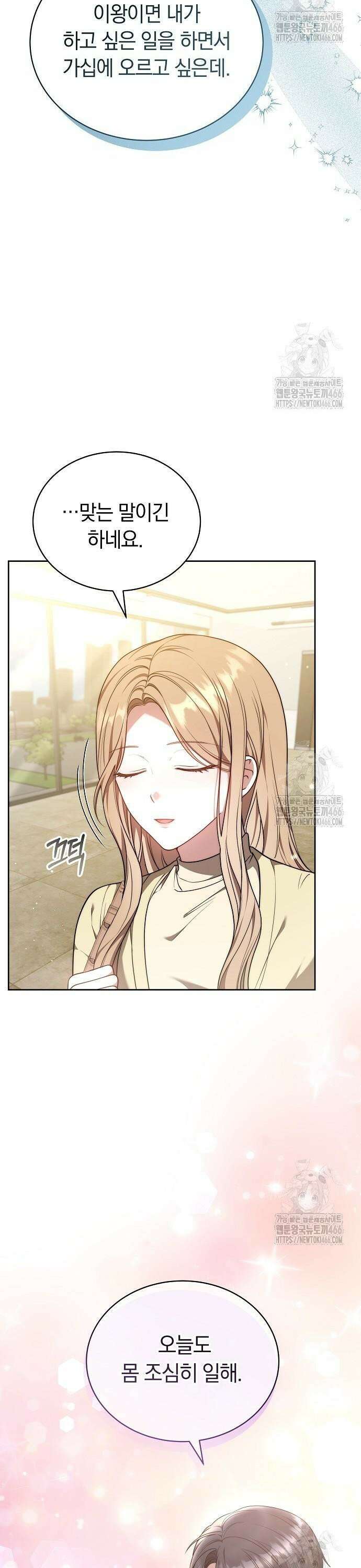 멜팅 슬로우 63화 28