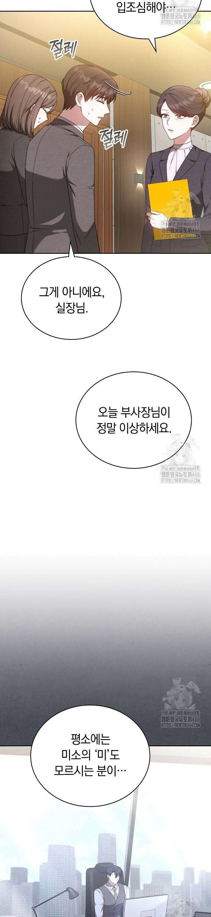 멜팅 슬로우 63화 31