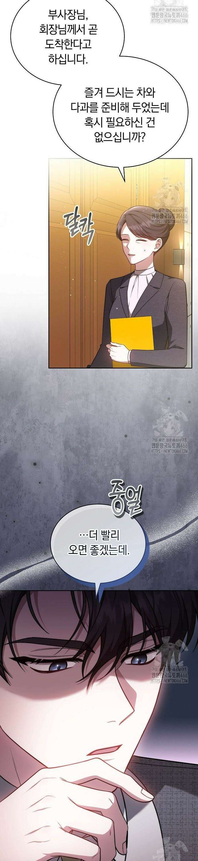 멜팅 슬로우 63화 34