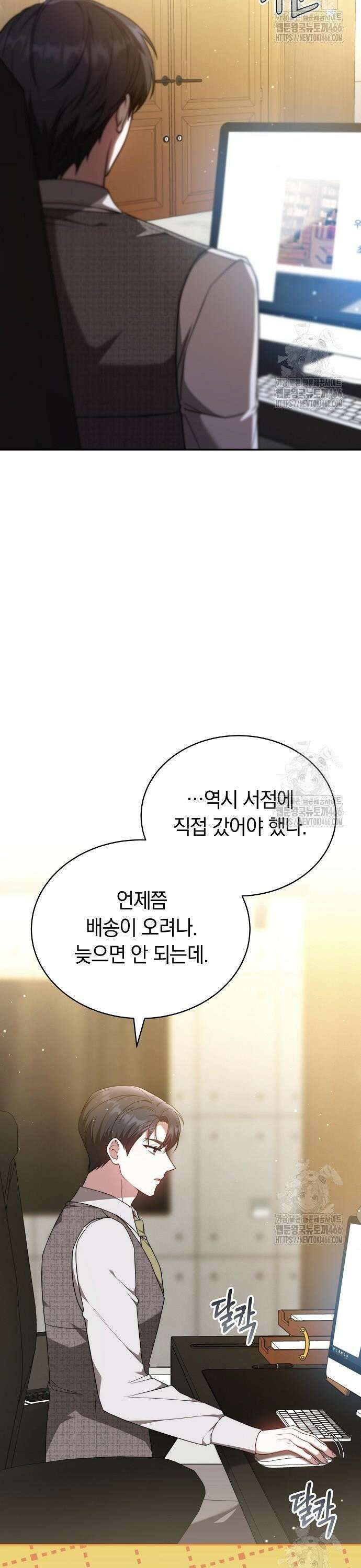 멜팅 슬로우 63화 36