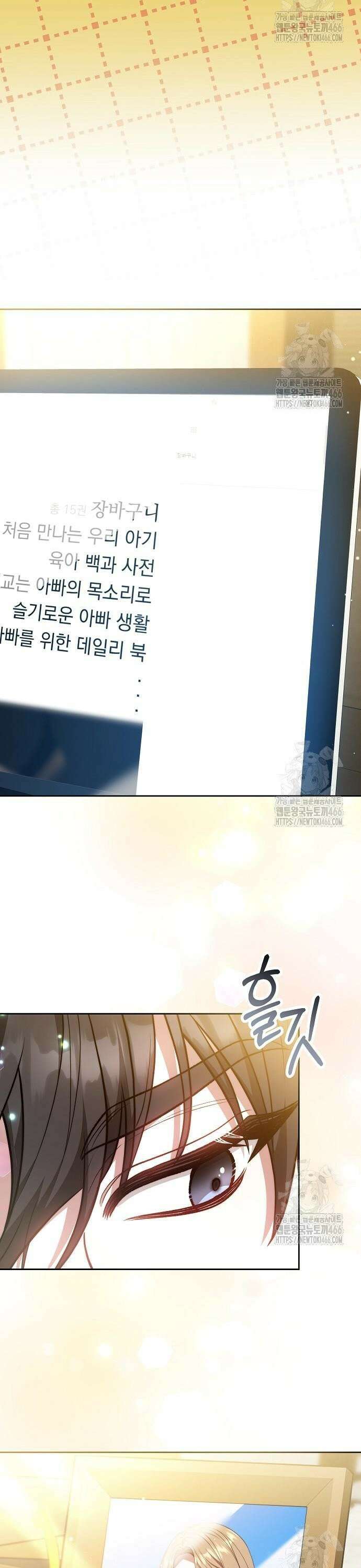 멜팅 슬로우 63화 37