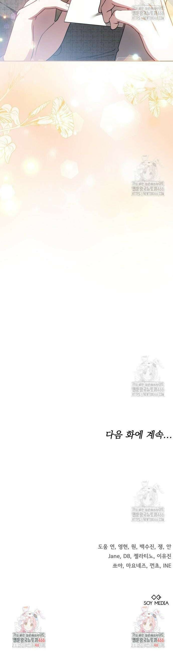 멜팅 슬로우 63화 39