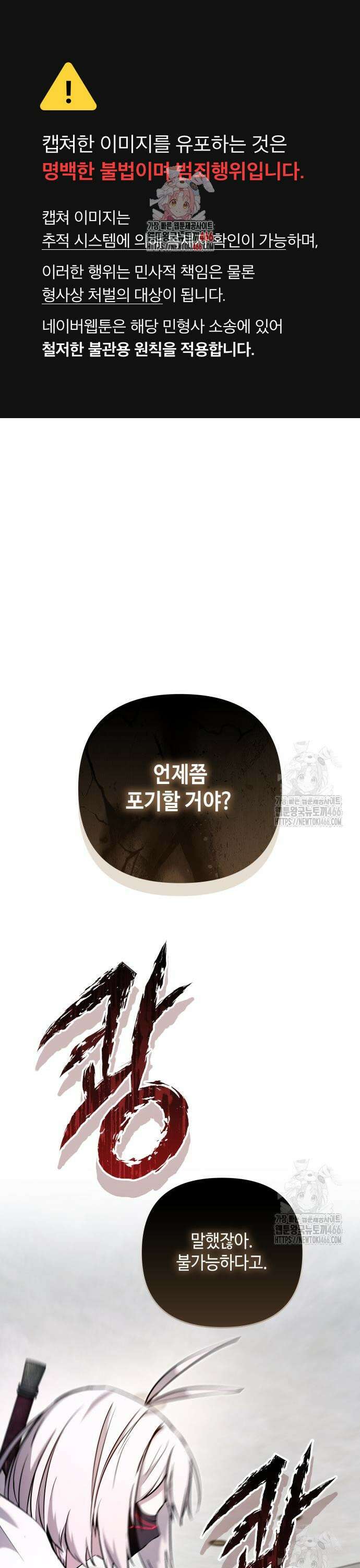 이상한 나라의 흰 토끼 47화 1