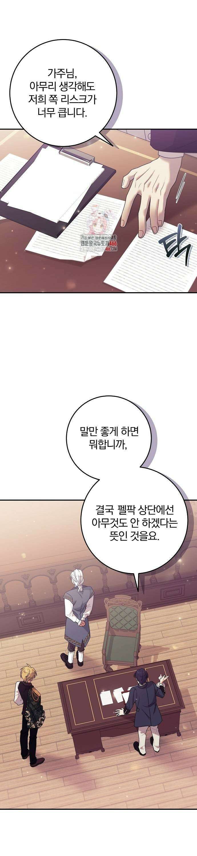 입양 플랜에는 없던 가족이 생겼다 15화 1