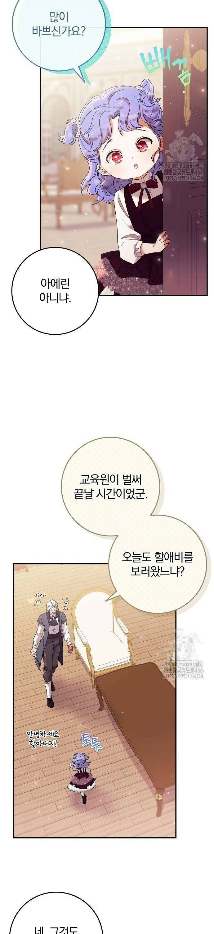 입양 플랜에는 없던 가족이 생겼다 15화 4