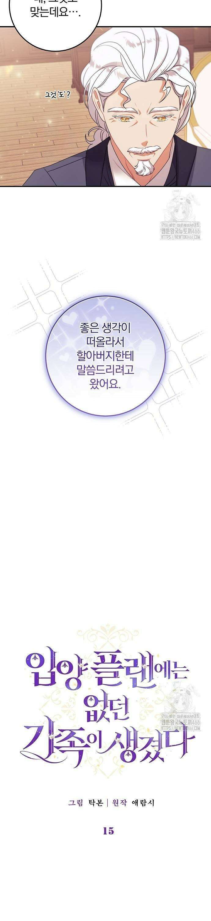 입양 플랜에는 없던 가족이 생겼다 15화 5