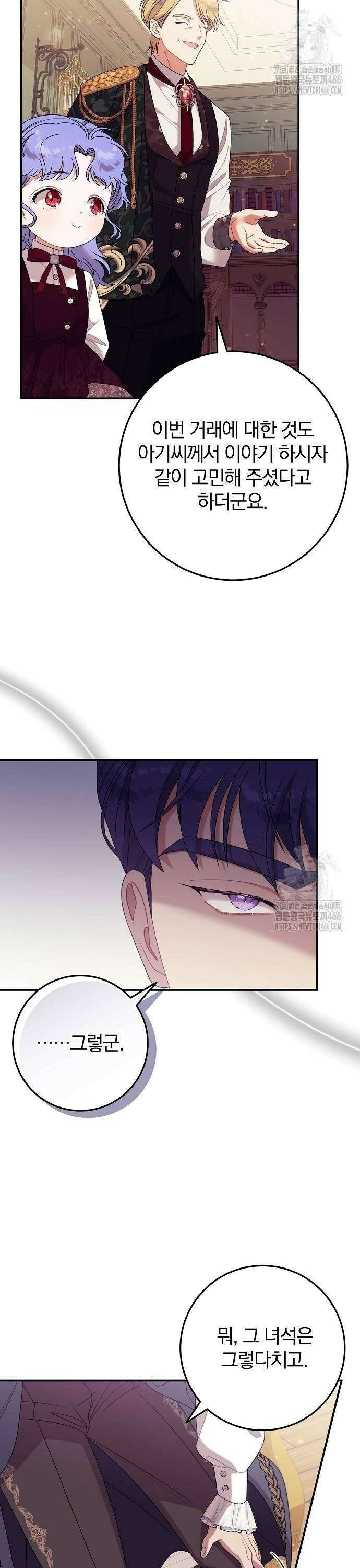 입양 플랜에는 없던 가족이 생겼다 15화 18