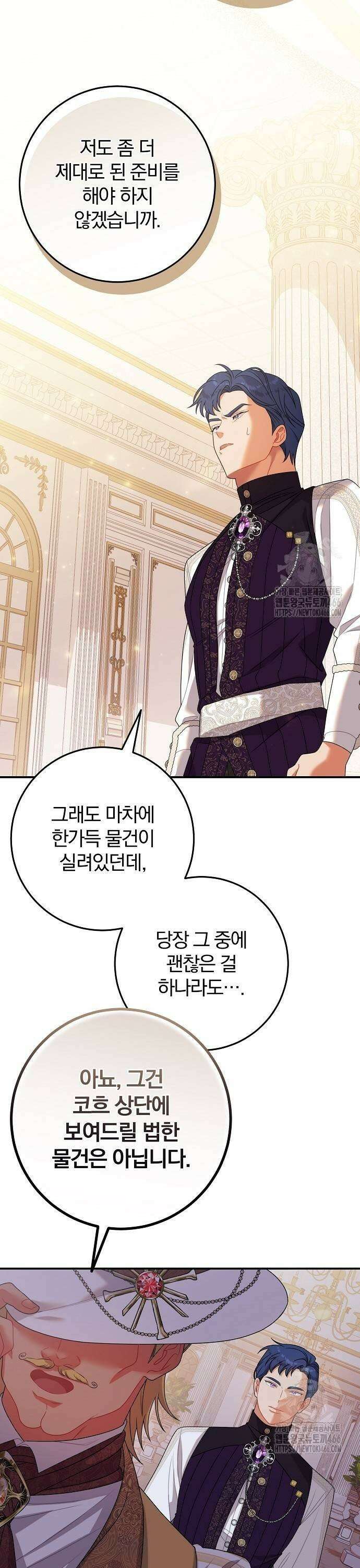 입양 플랜에는 없던 가족이 생겼다 15화 23