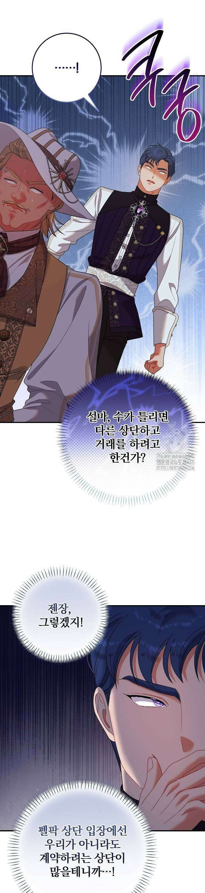 입양 플랜에는 없던 가족이 생겼다 15화 25