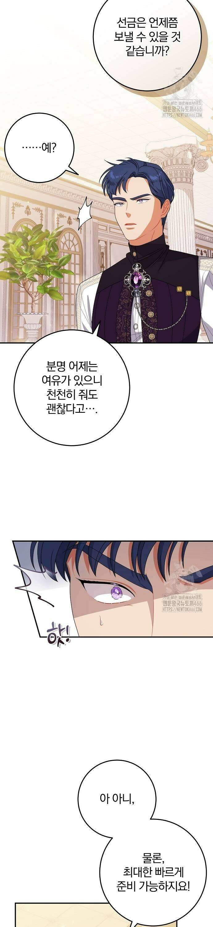 입양 플랜에는 없던 가족이 생겼다 15화 27