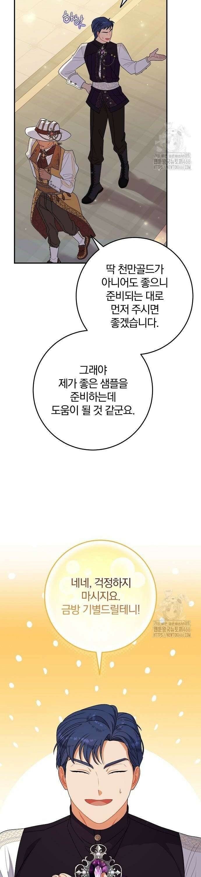입양 플랜에는 없던 가족이 생겼다 15화 28