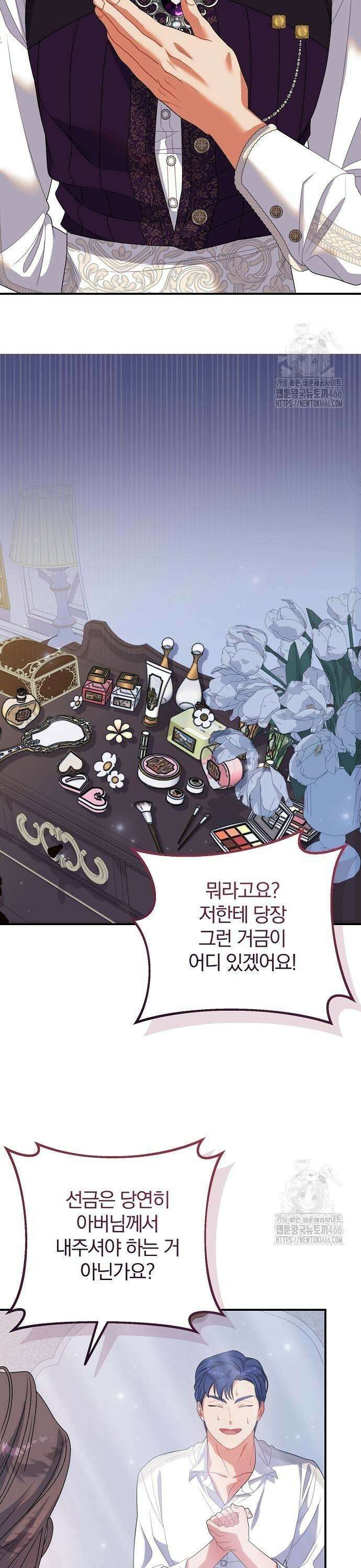 입양 플랜에는 없던 가족이 생겼다 15화 29