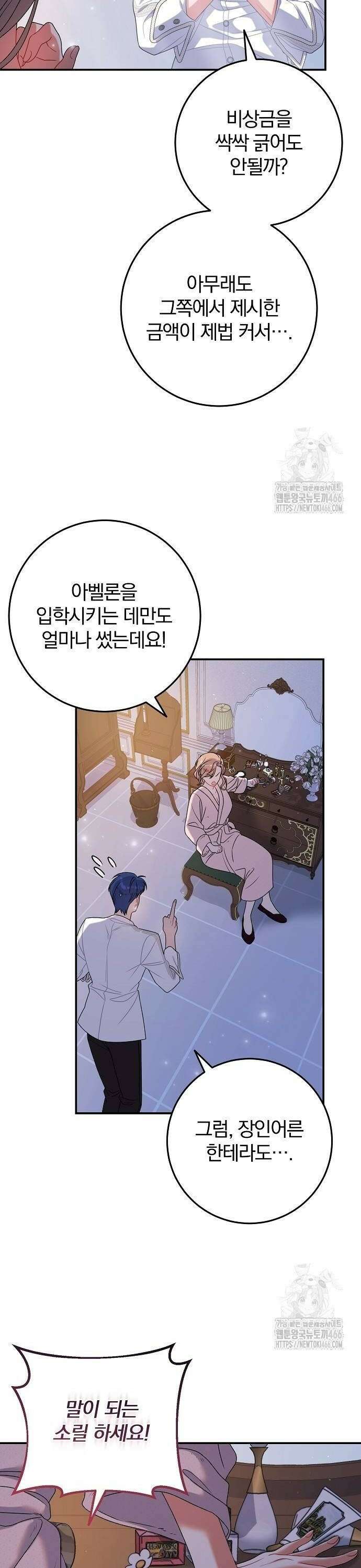 입양 플랜에는 없던 가족이 생겼다 15화 30