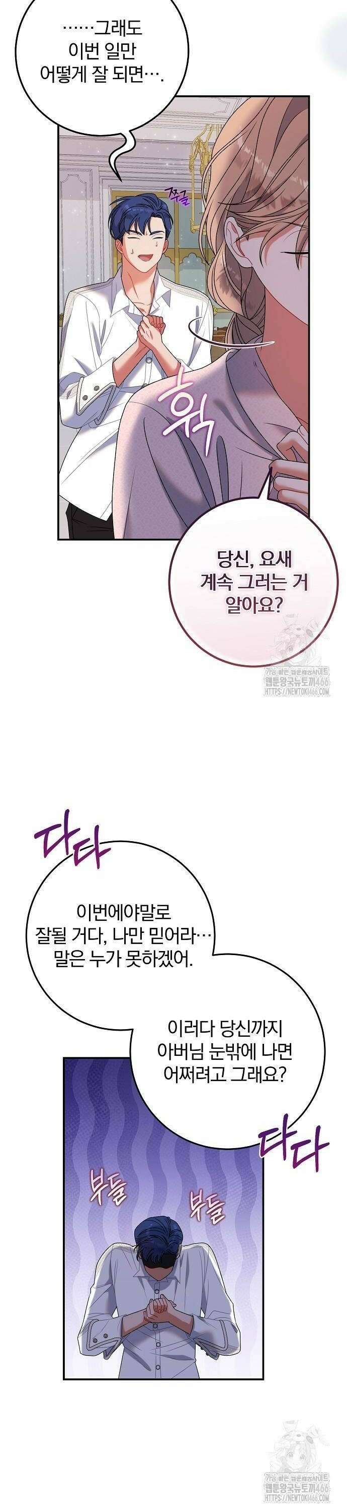 입양 플랜에는 없던 가족이 생겼다 15화 32