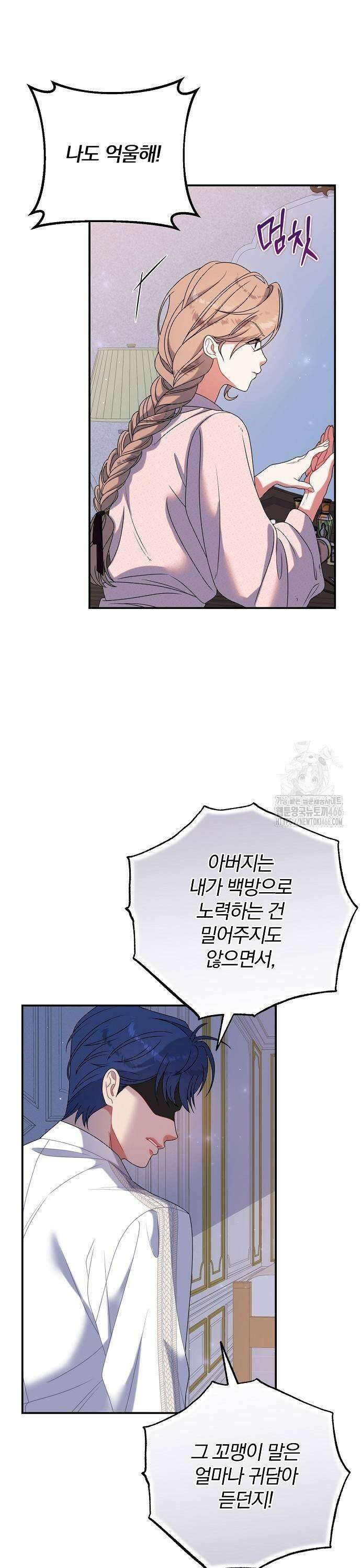 입양 플랜에는 없던 가족이 생겼다 15화 33
