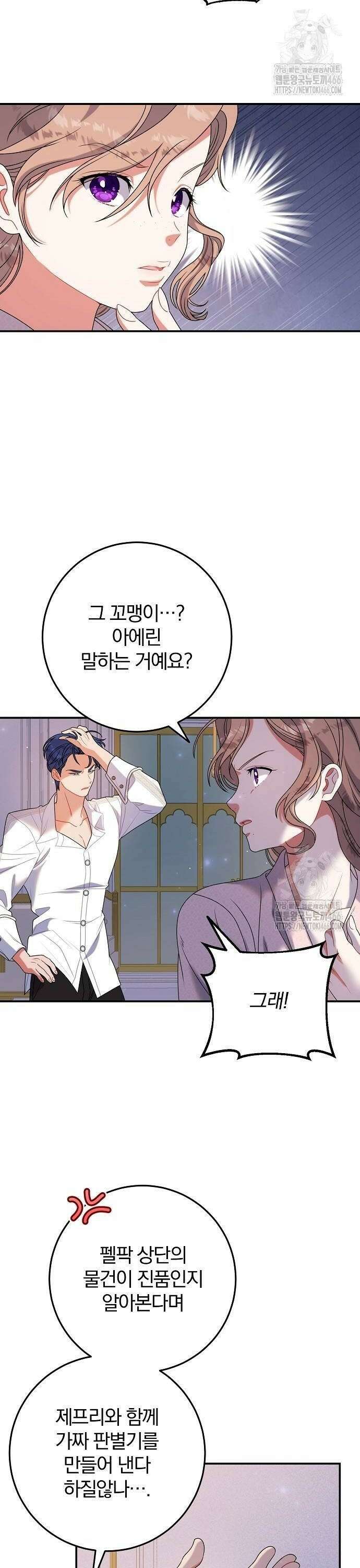 입양 플랜에는 없던 가족이 생겼다 15화 34
