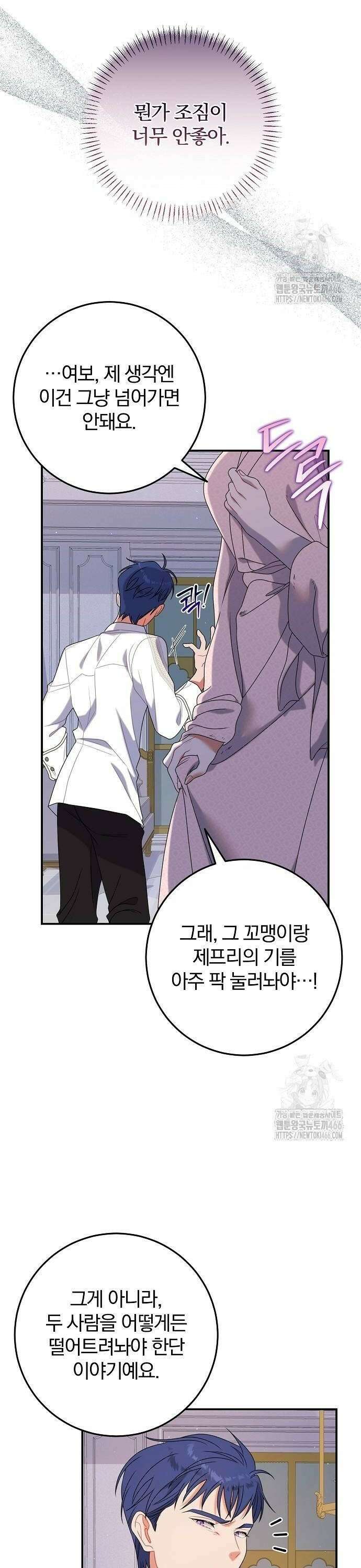 입양 플랜에는 없던 가족이 생겼다 15화 36