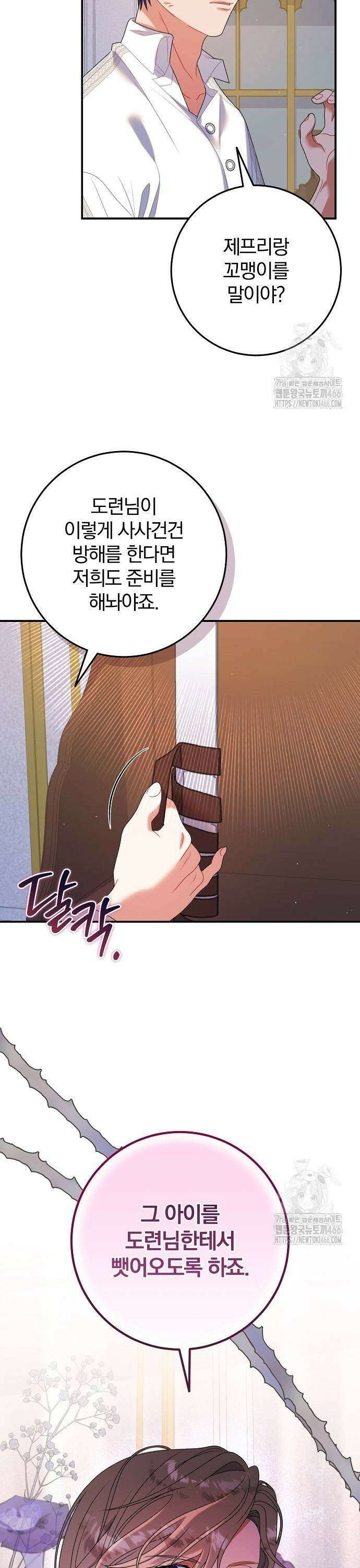 입양 플랜에는 없던 가족이 생겼다 15화 37