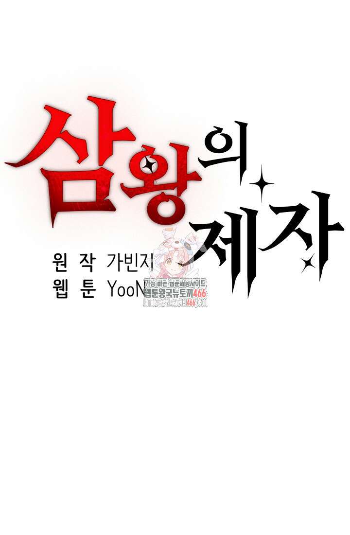 삼왕의 제자 10화 1