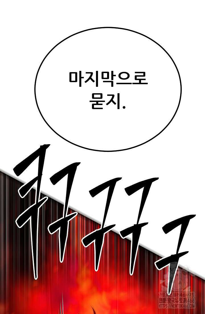 삼왕의 제자 10화 2