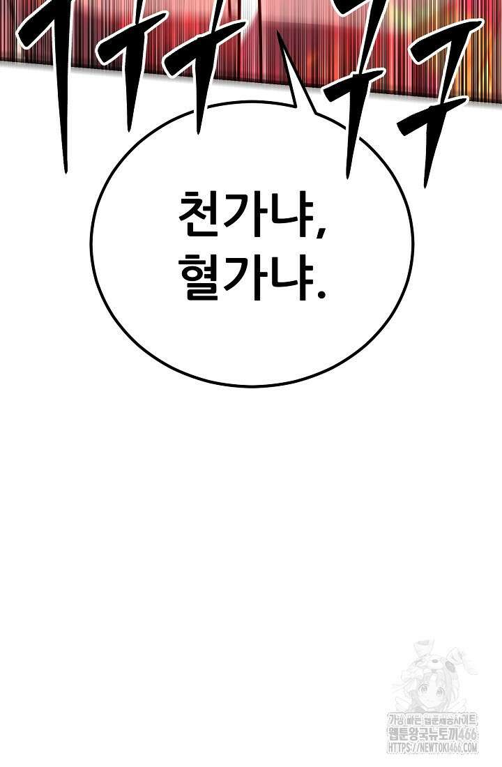 삼왕의 제자 10화 4