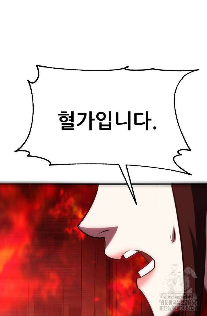 삼왕의 제자 10화 7