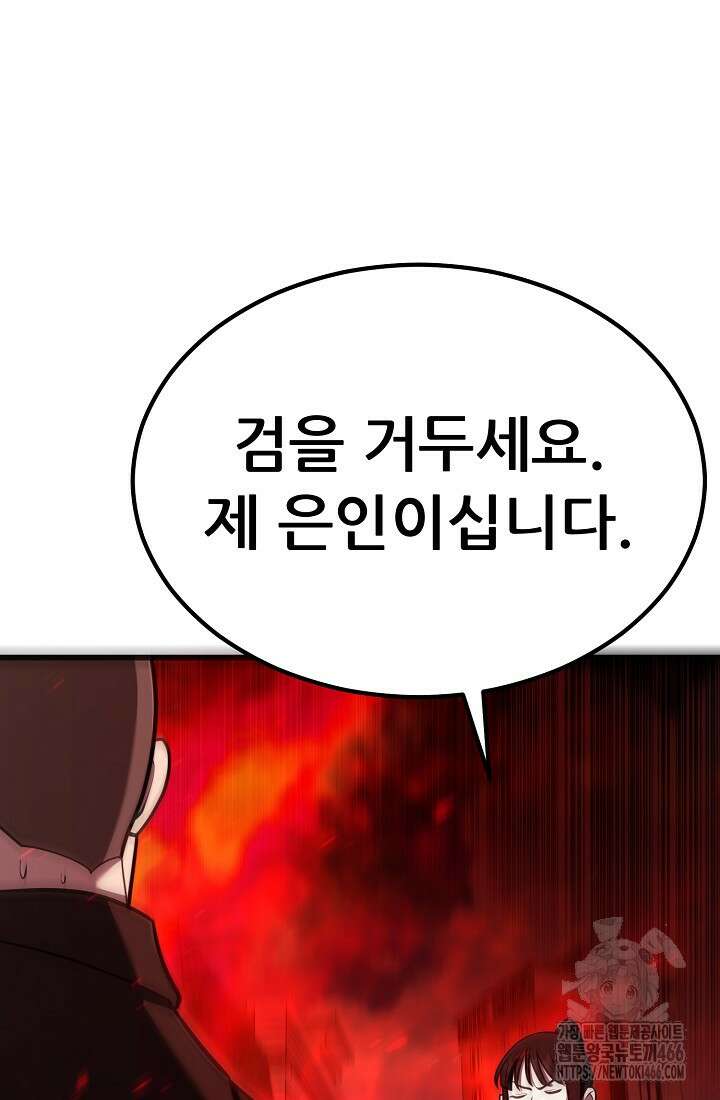 삼왕의 제자 10화 10