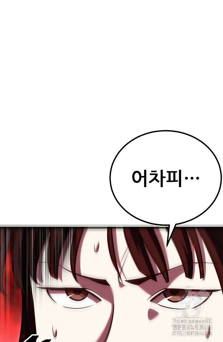 삼왕의 제자 10화 12