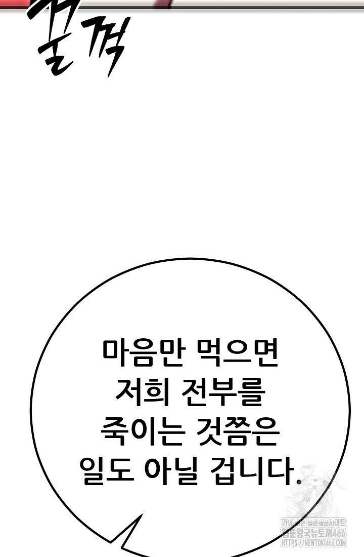 삼왕의 제자 10화 13