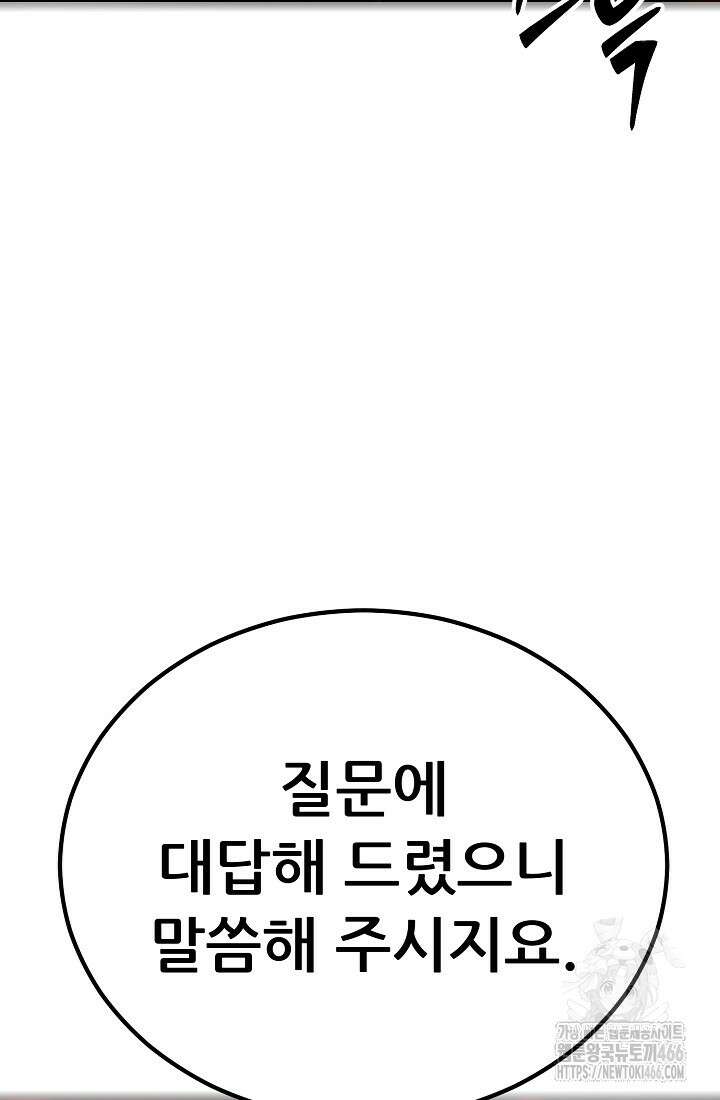 삼왕의 제자 10화 17