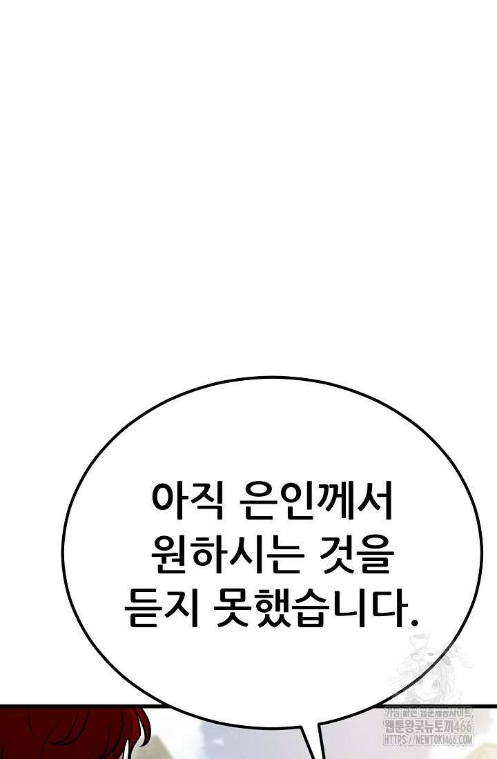 삼왕의 제자 10화 22