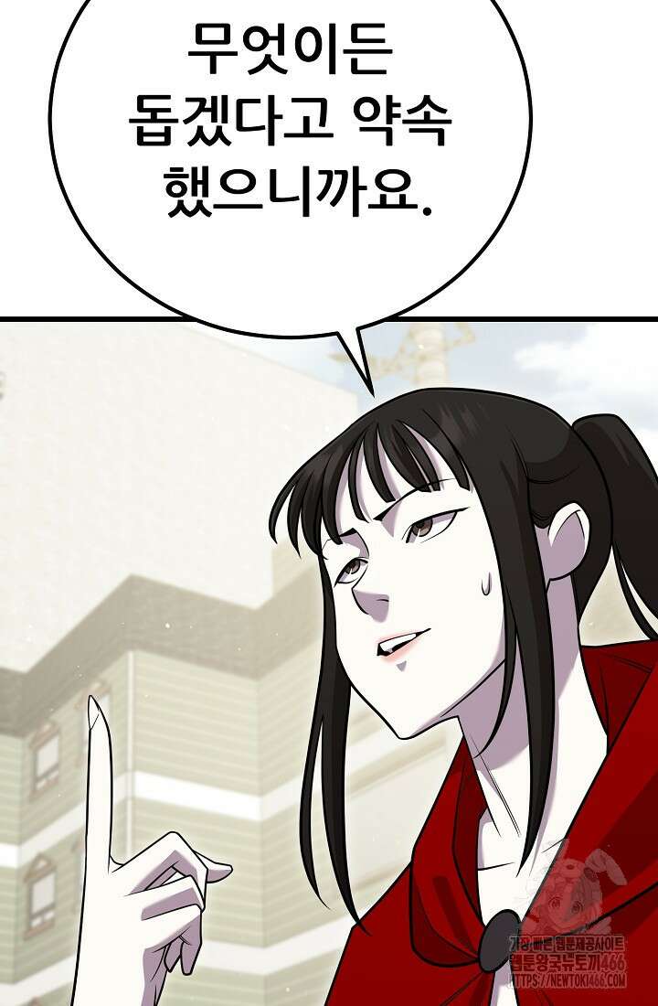 삼왕의 제자 10화 24