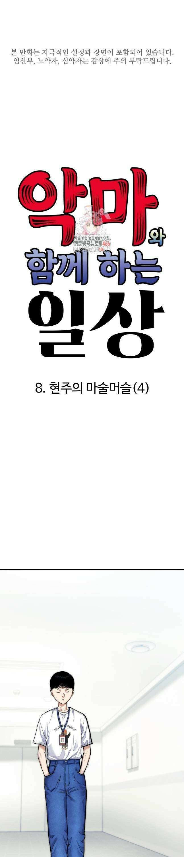 악마와 함께 하는 일상 8화 1