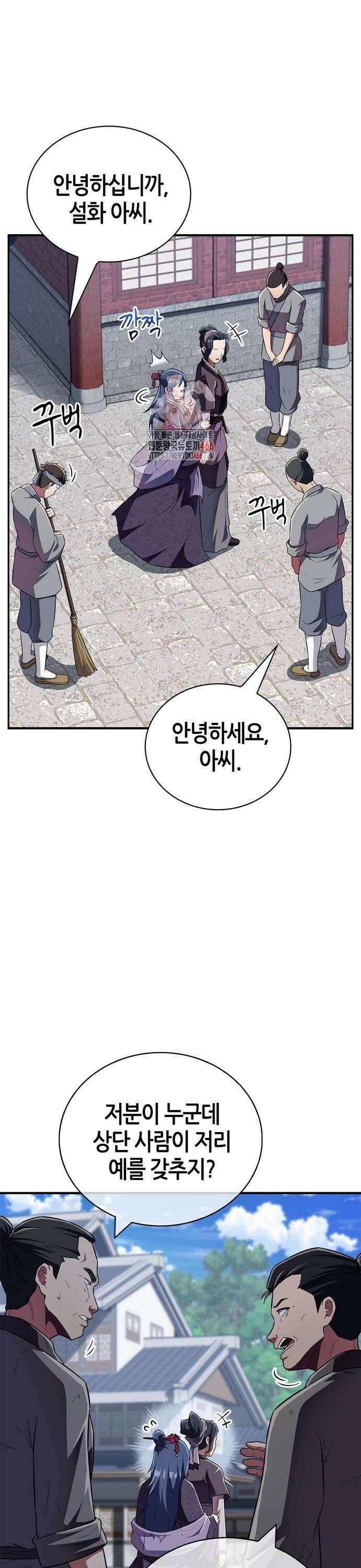 천재 무림 트레이너 42화 : 빙고다! 1
