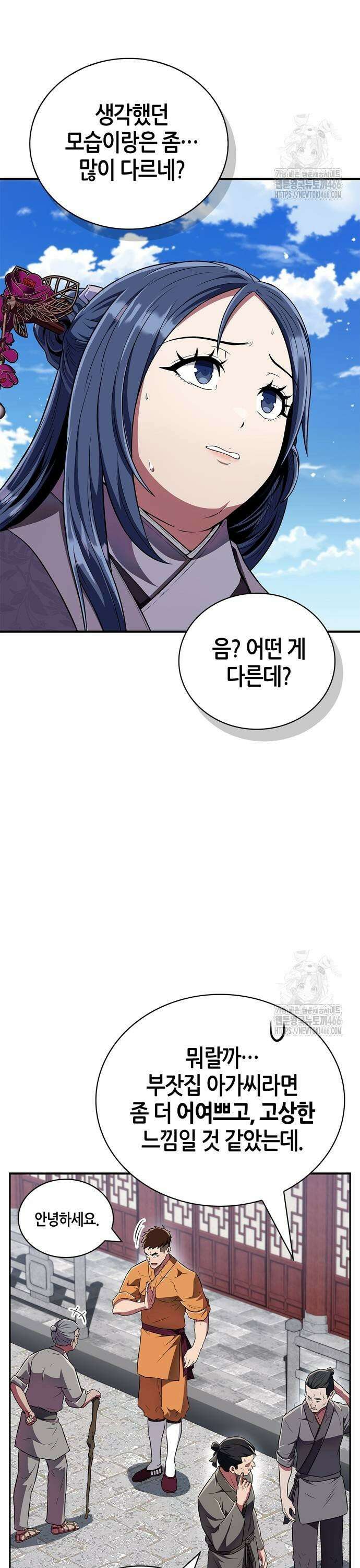 천재 무림 트레이너 42화 : 빙고다! 3