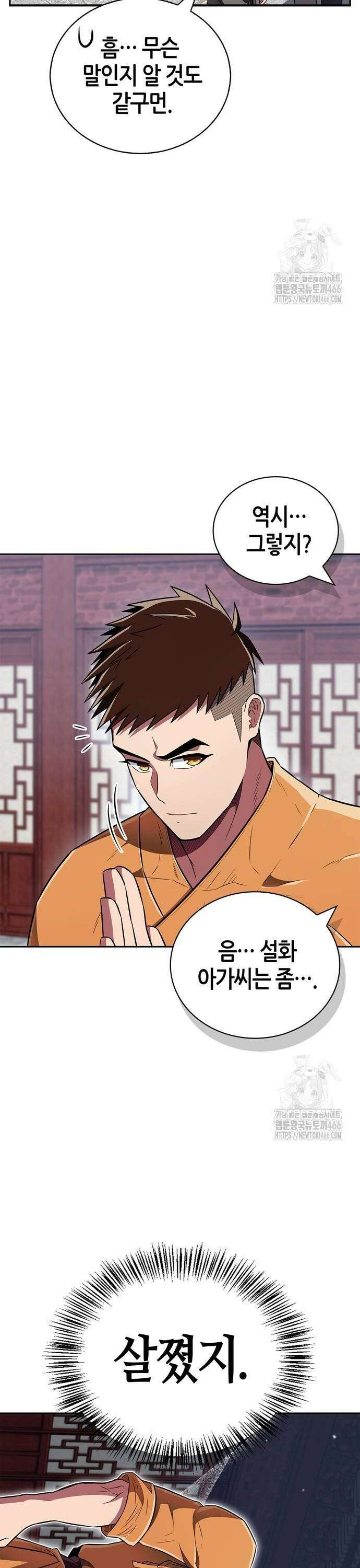 천재 무림 트레이너 42화 : 빙고다! 4