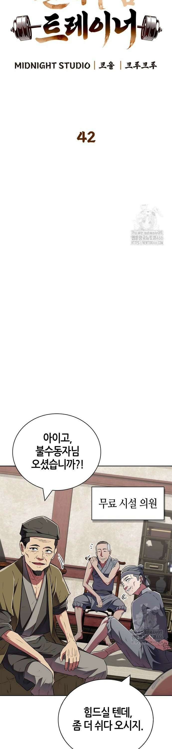 천재 무림 트레이너 42화 : 빙고다! 6