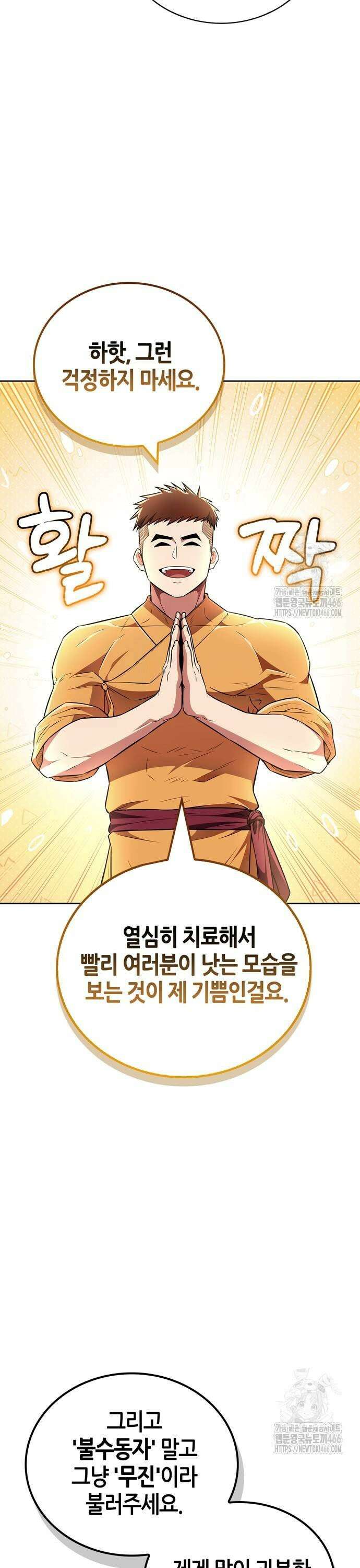 천재 무림 트레이너 42화 : 빙고다! 7