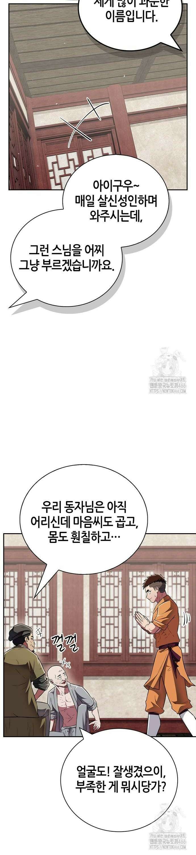 천재 무림 트레이너 42화 : 빙고다! 8