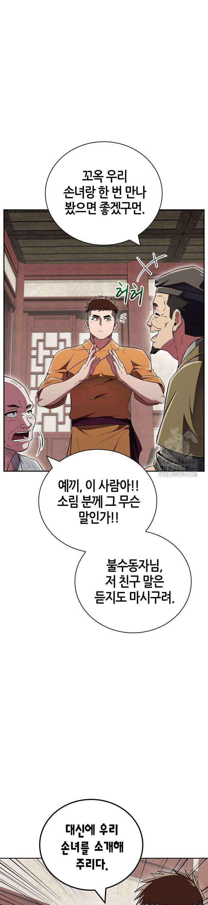 천재 무림 트레이너 42화 : 빙고다! 9