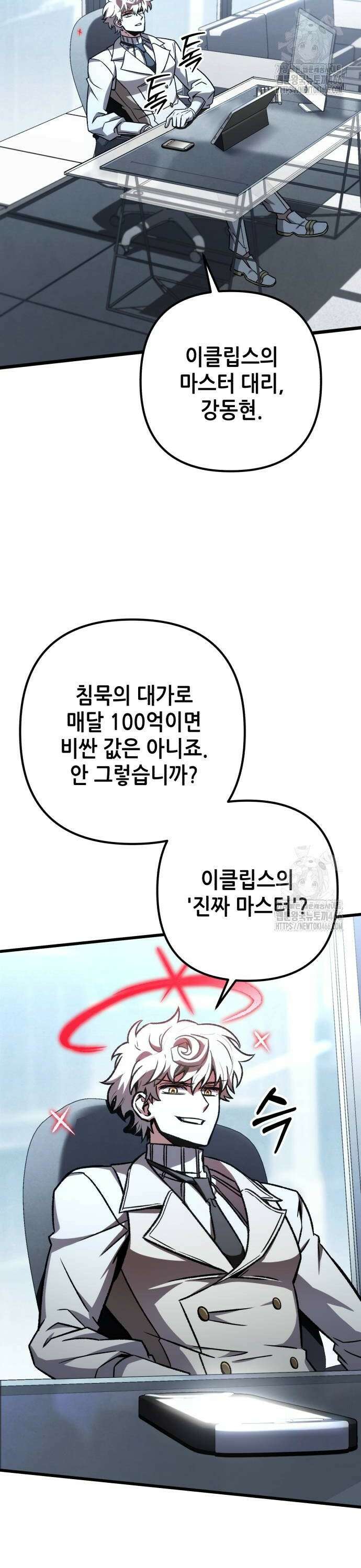 혼자 다 해 먹는 천재 암살자 63화 2